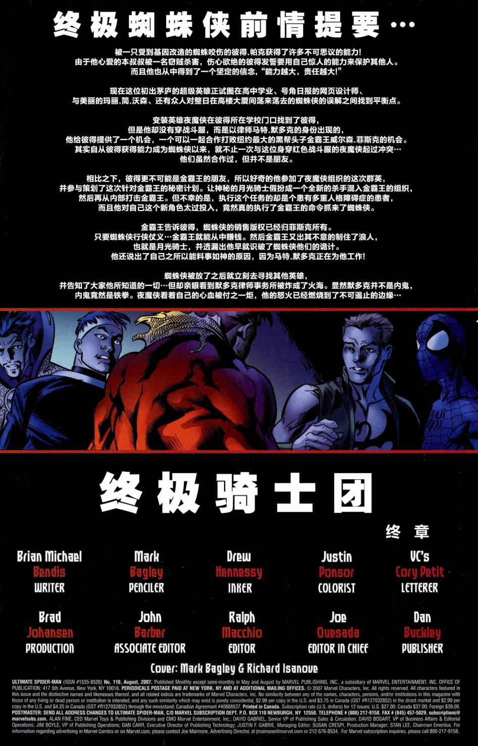 终极蜘蛛侠第110话图