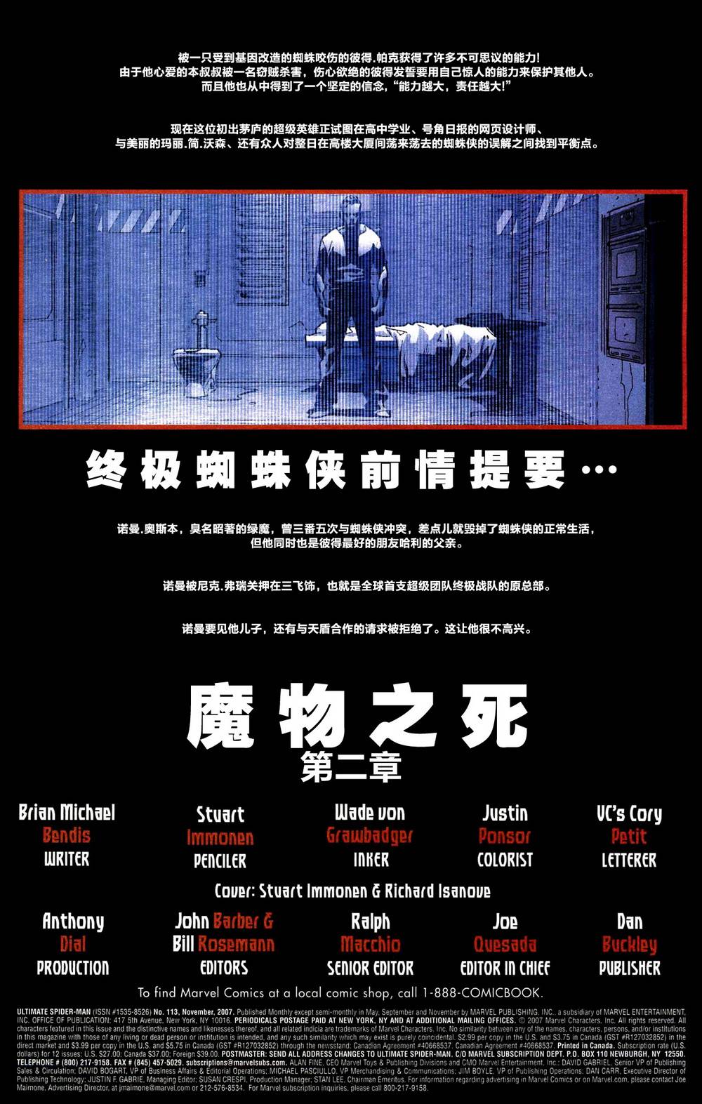 终极蜘蛛侠第113话图