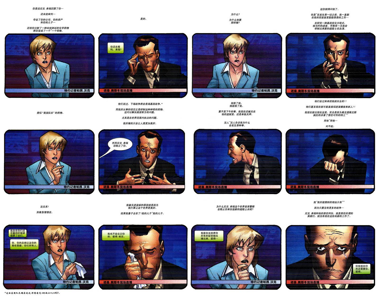 终极蜘蛛侠第113话图