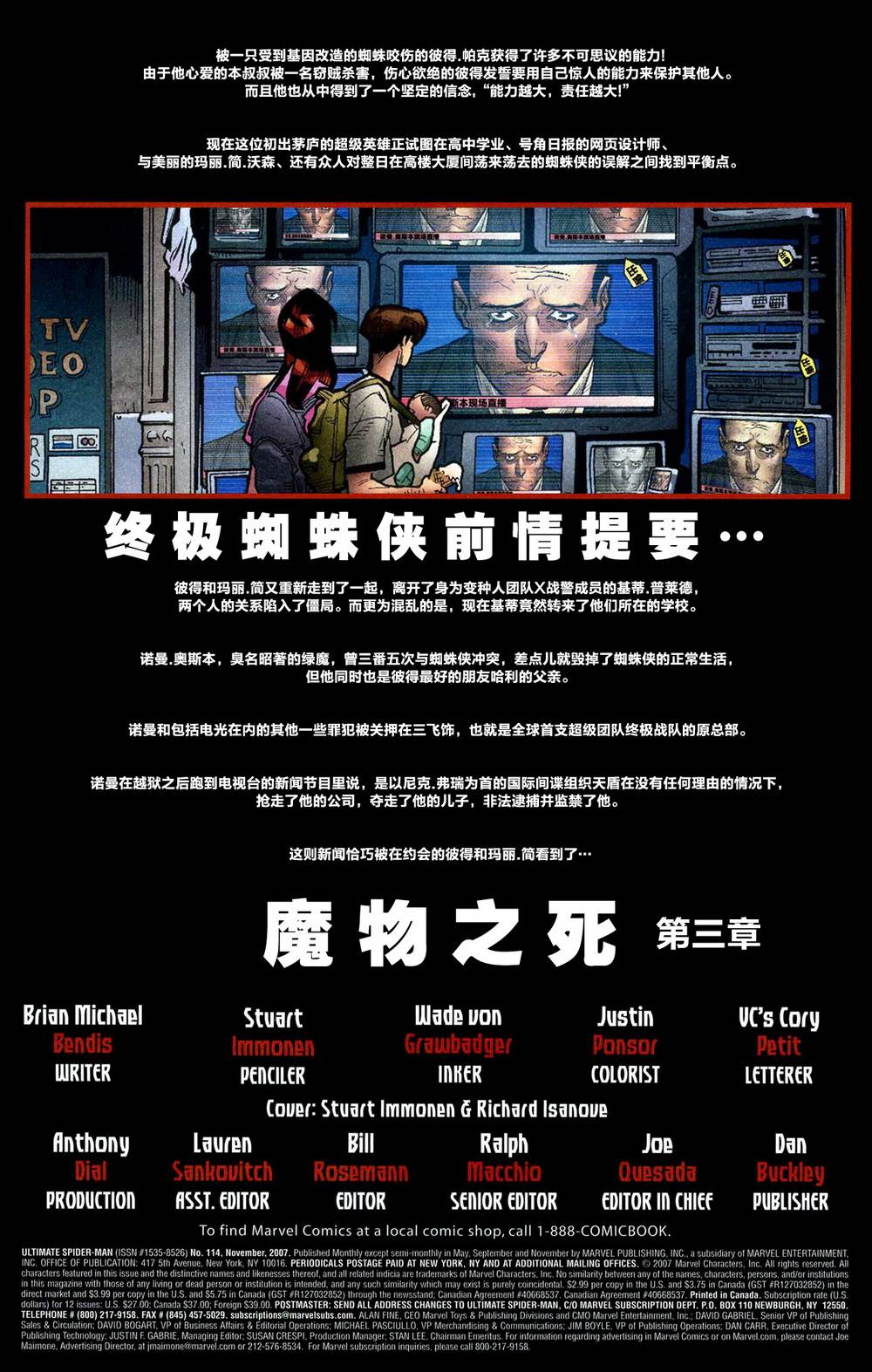 终极蜘蛛侠第114话图