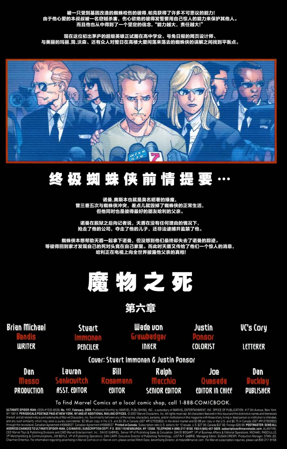 终极蜘蛛侠第117话图