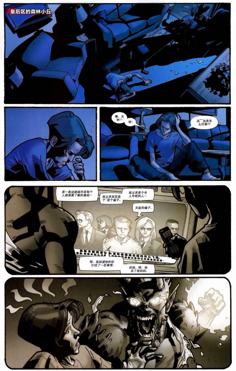 终极蜘蛛侠第117话图