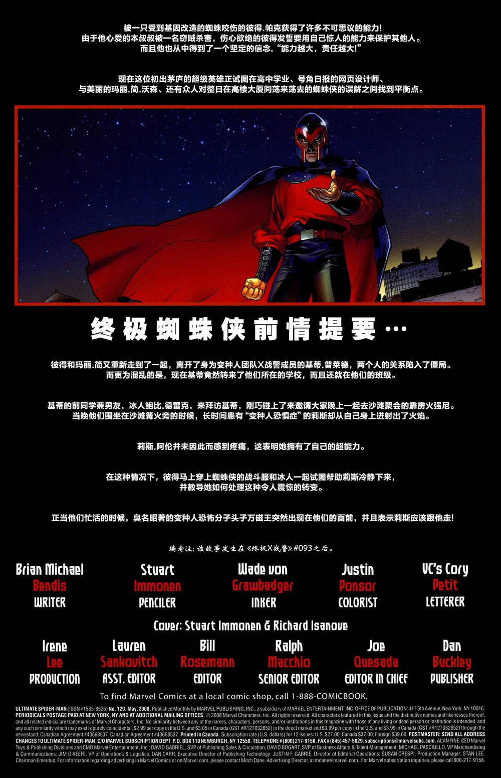 终极蜘蛛侠第120话图