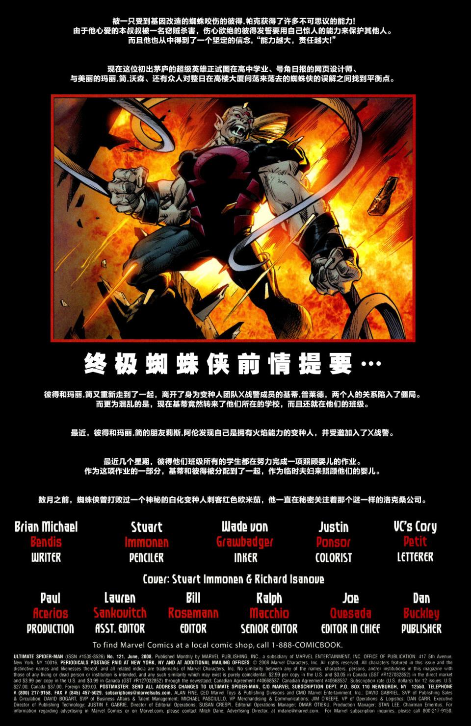 终极蜘蛛侠第121话图