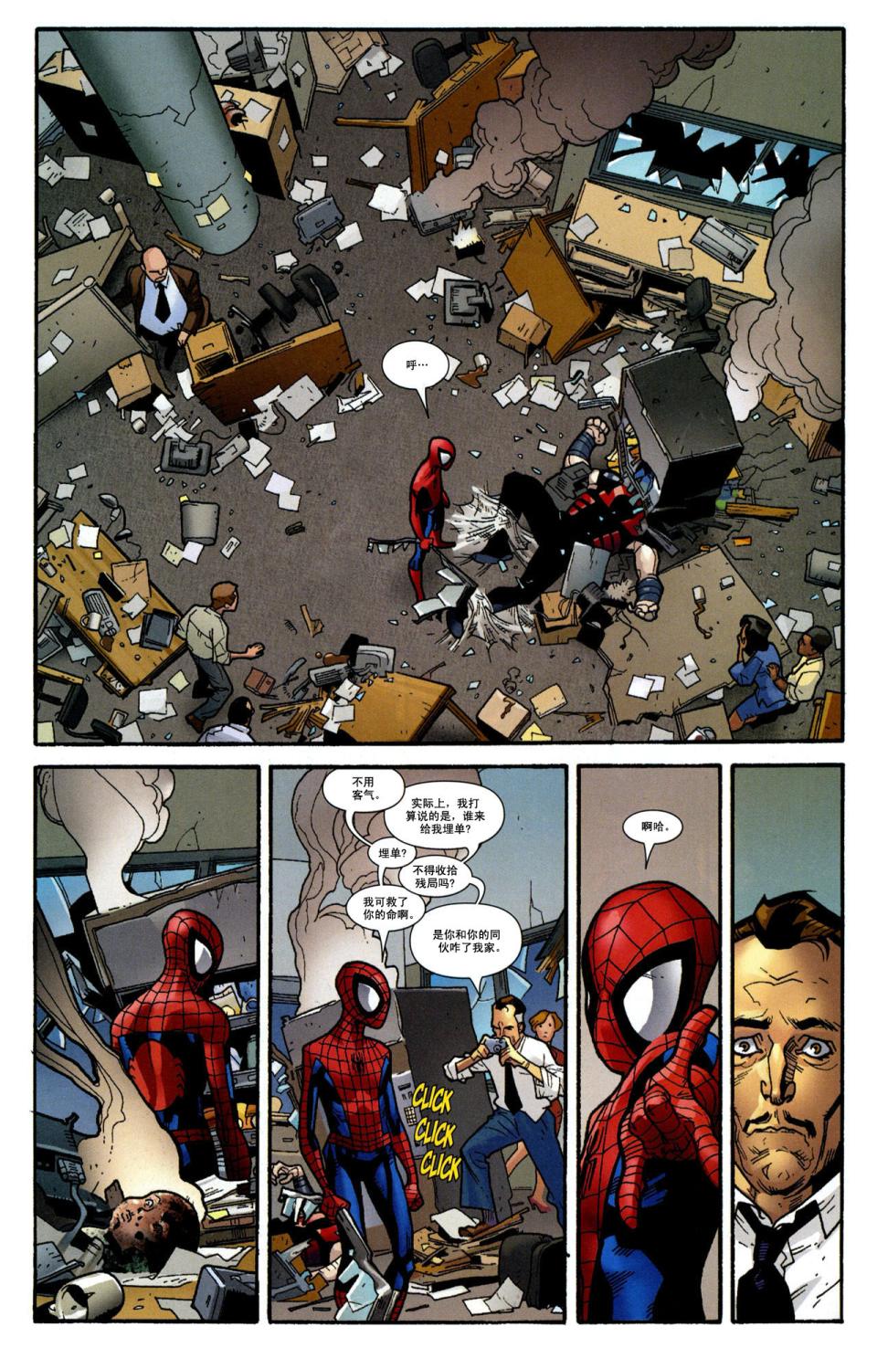 终极蜘蛛侠第121话图
