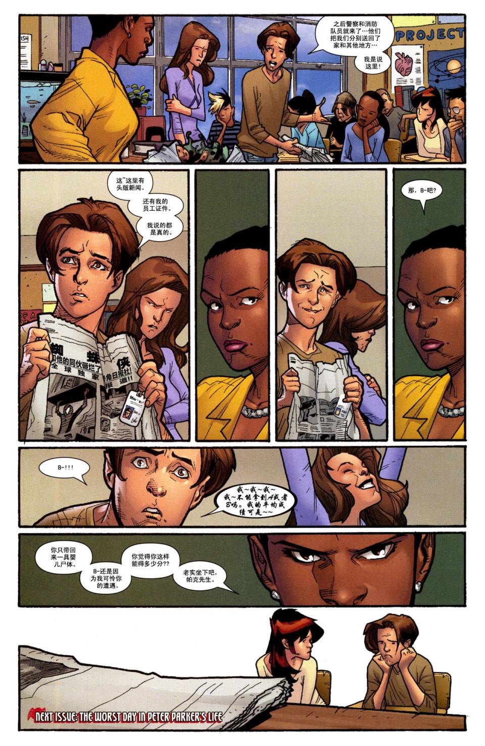 终极蜘蛛侠第121话图