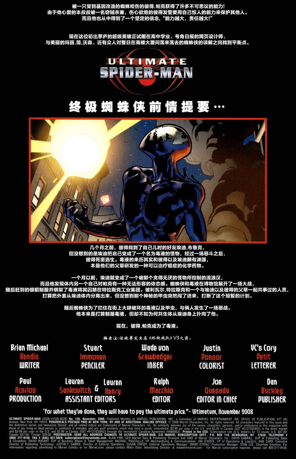 终极蜘蛛侠第126话图