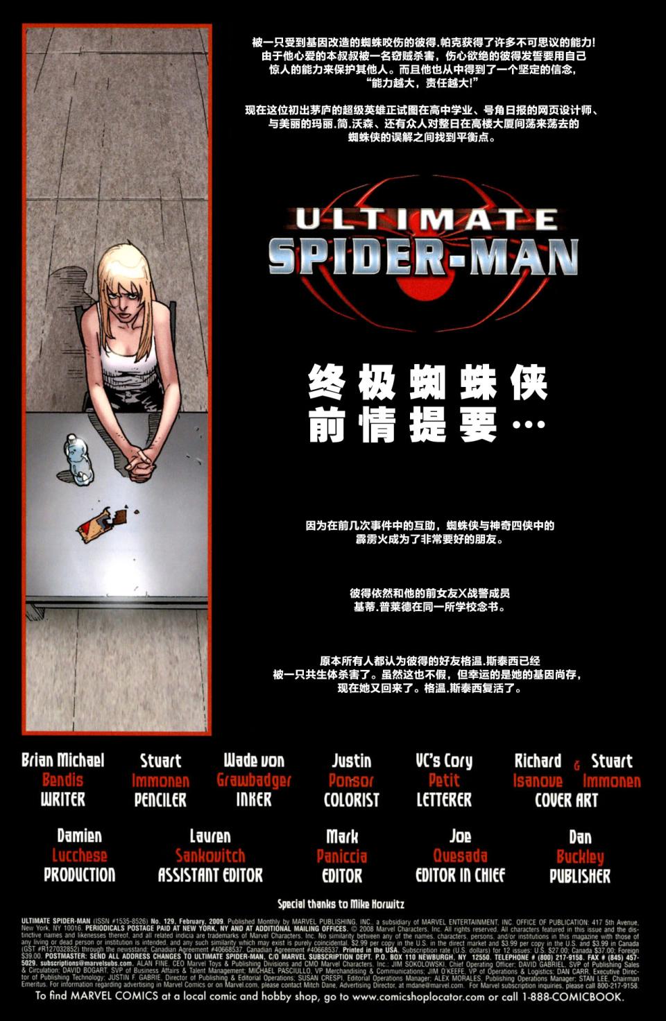 终极蜘蛛侠第129话图