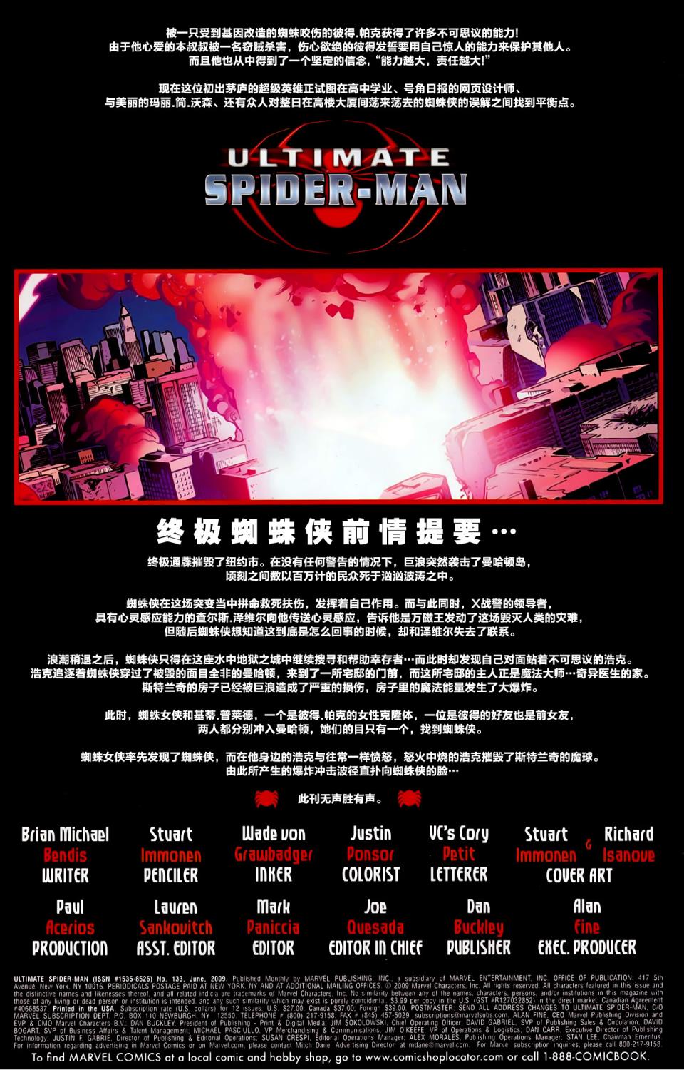 终极蜘蛛侠第133话图