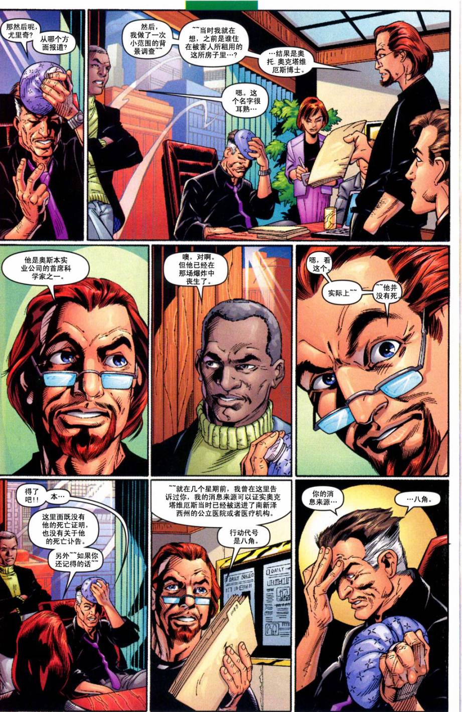 终极蜘蛛侠第15话图