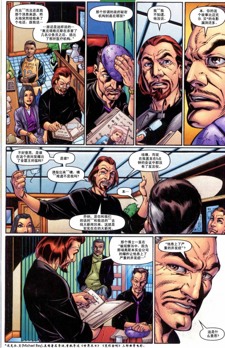 终极蜘蛛侠第15话图