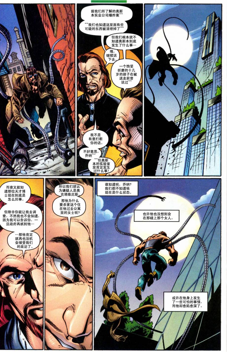 终极蜘蛛侠第15话图