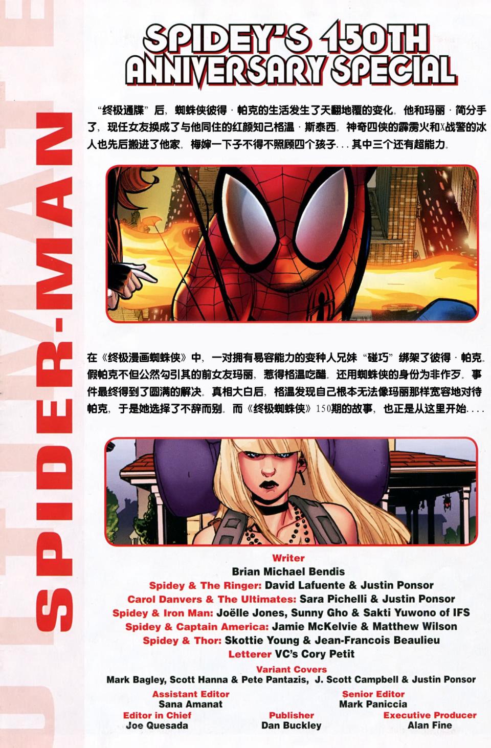 终极蜘蛛侠第150话图