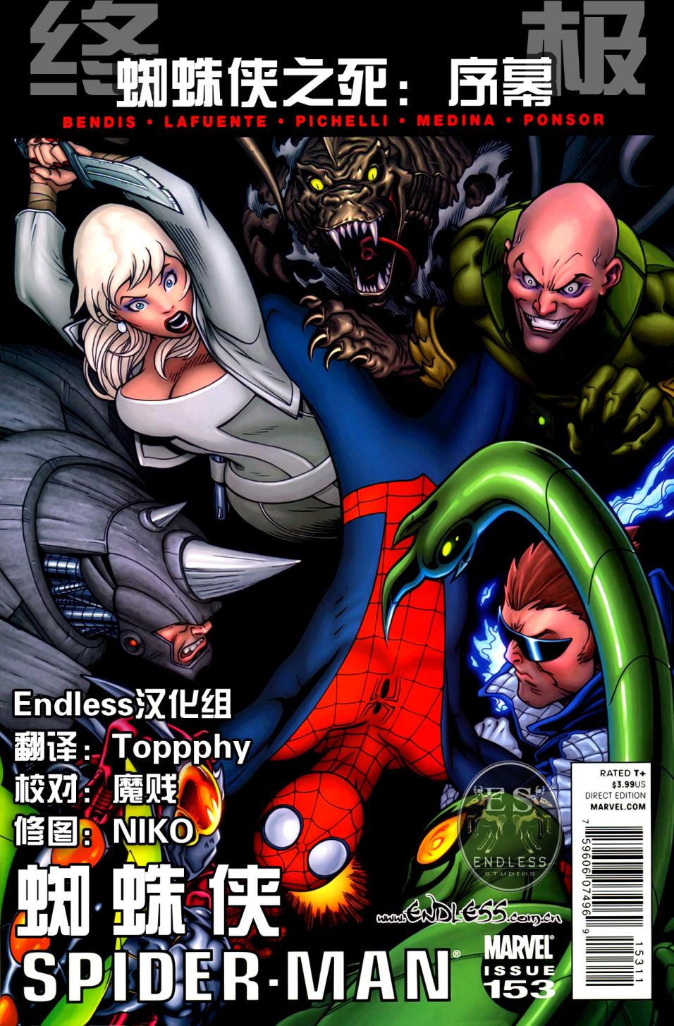 终极蜘蛛侠第153话图