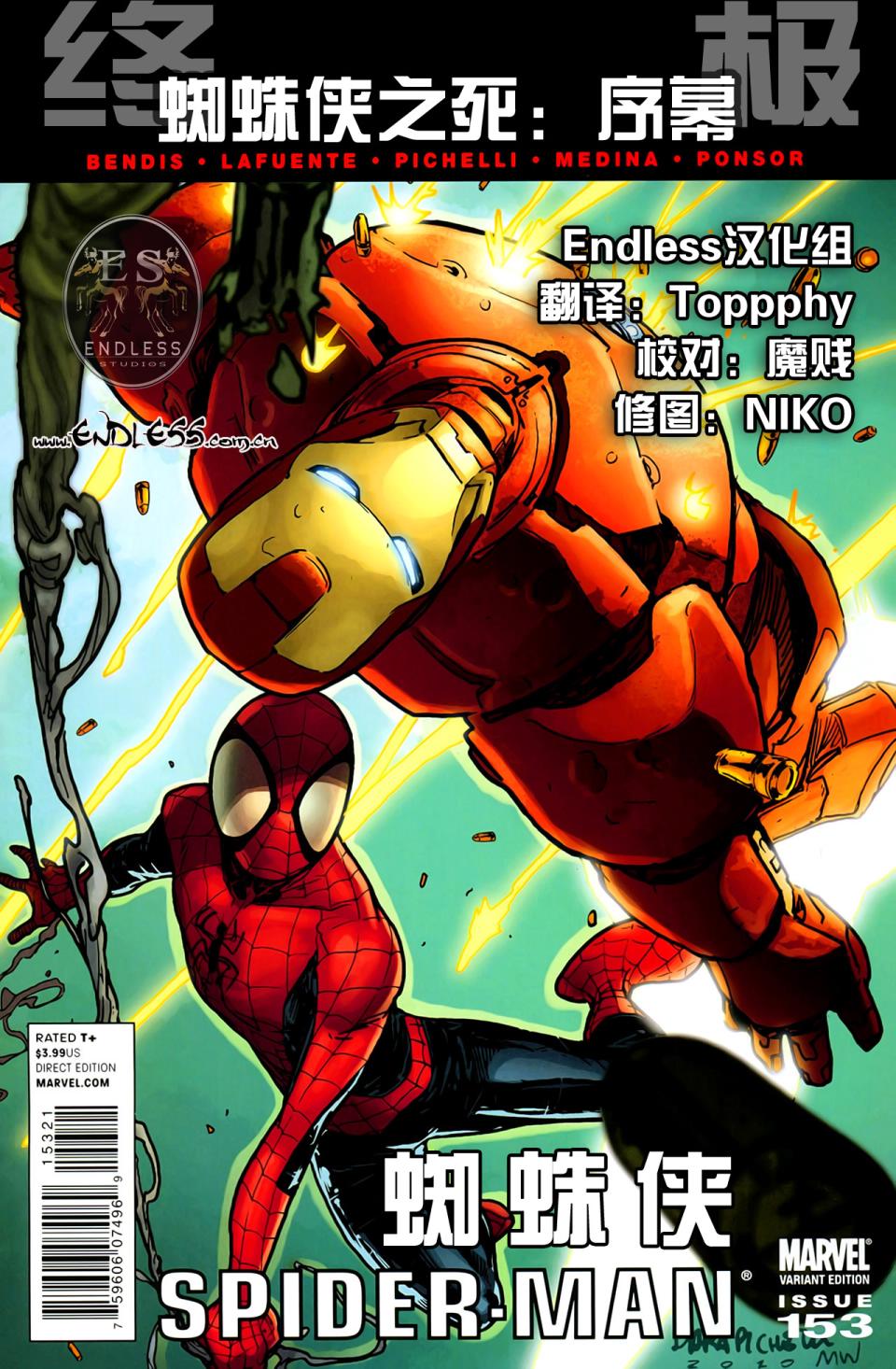 终极蜘蛛侠第153话图