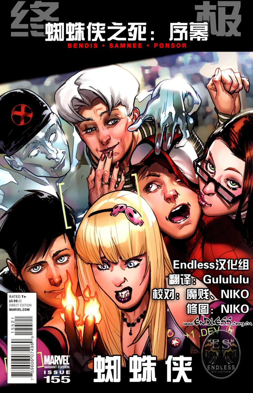 终极蜘蛛侠第155话图