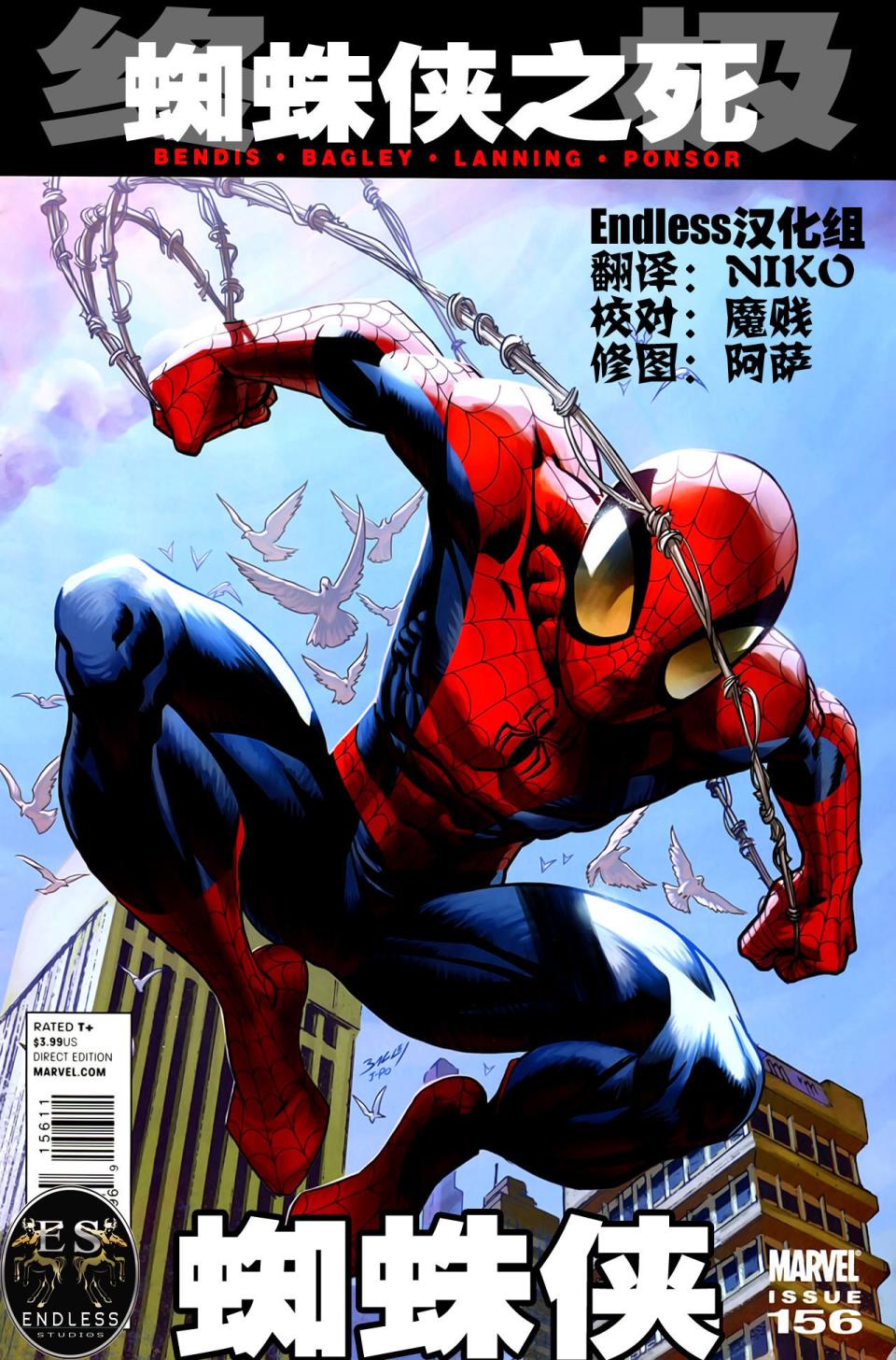 终极蜘蛛侠第156话图