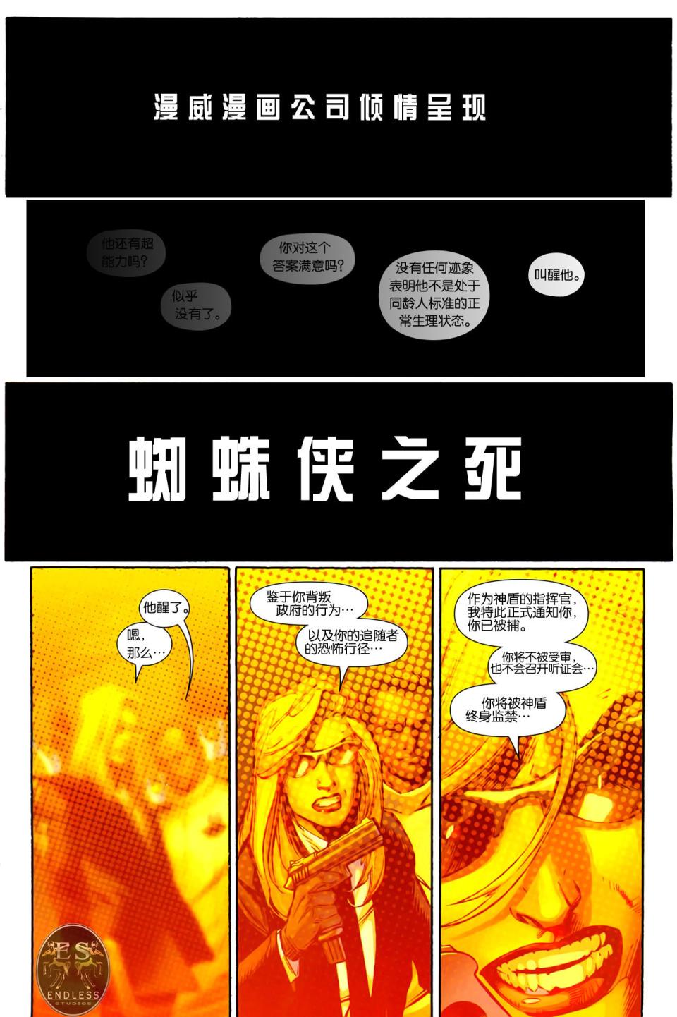 终极蜘蛛侠第156话图