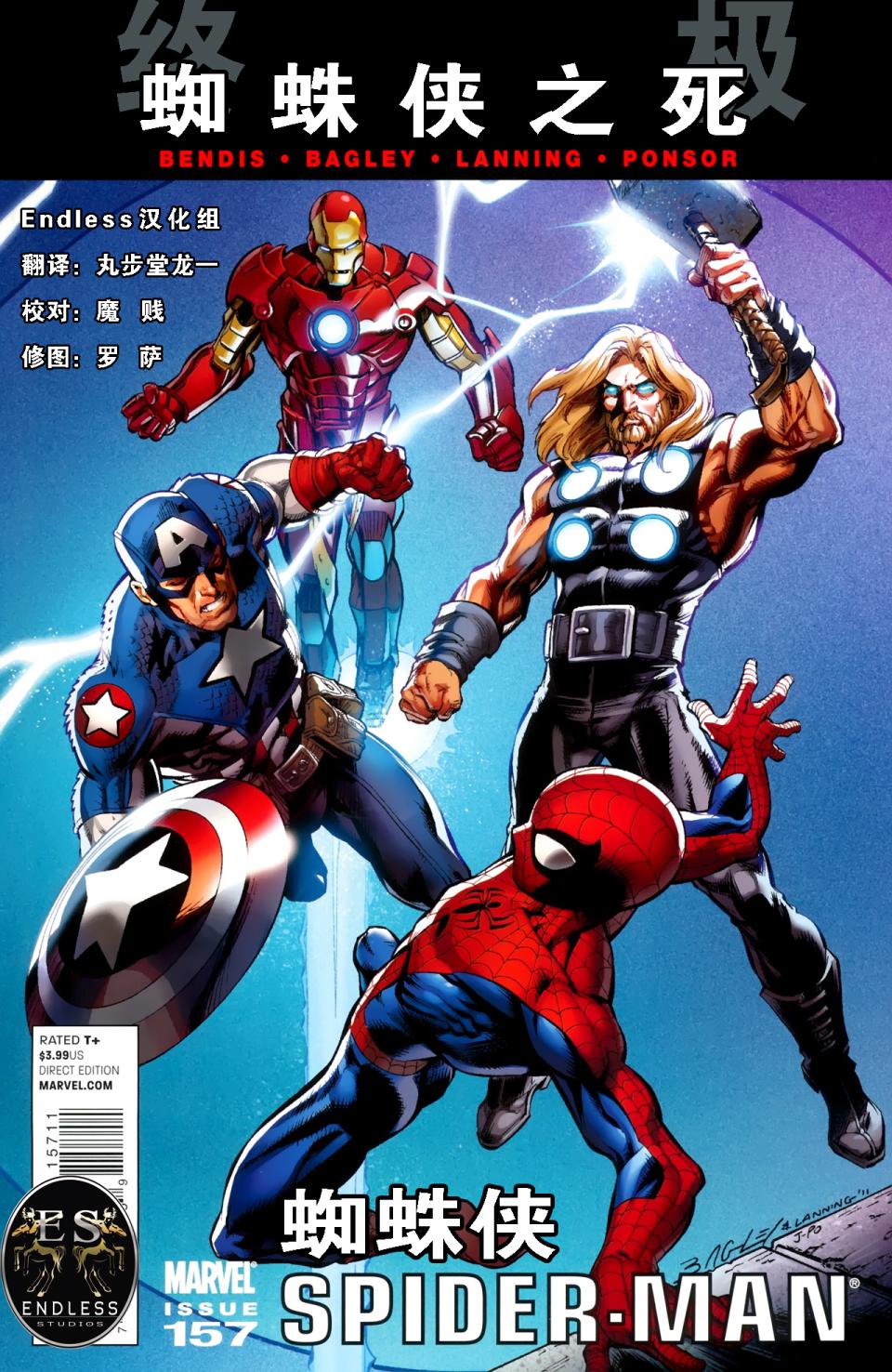 终极蜘蛛侠第157话图