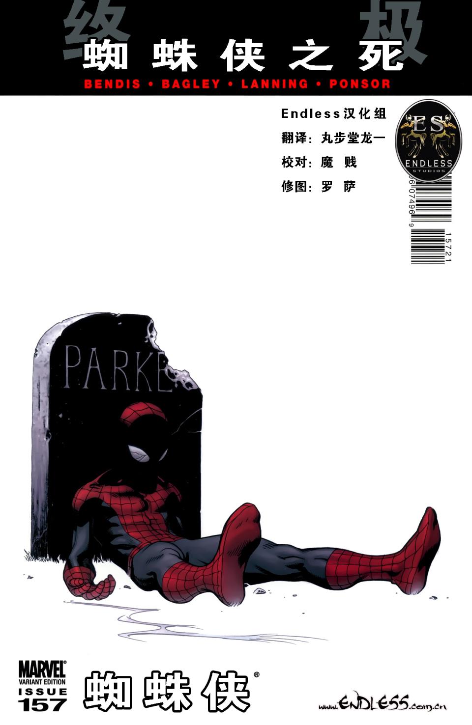 终极蜘蛛侠第157话图
