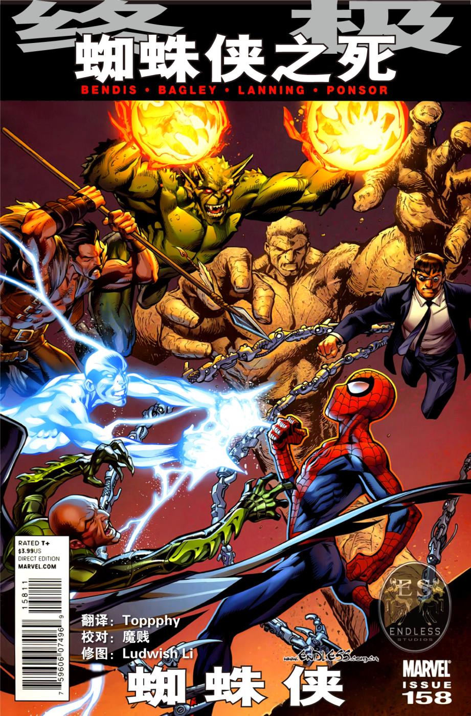 终极蜘蛛侠第158话图