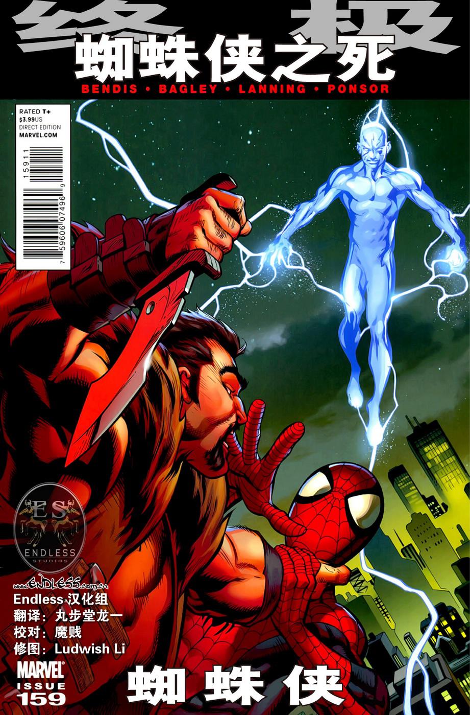终极蜘蛛侠第159话图