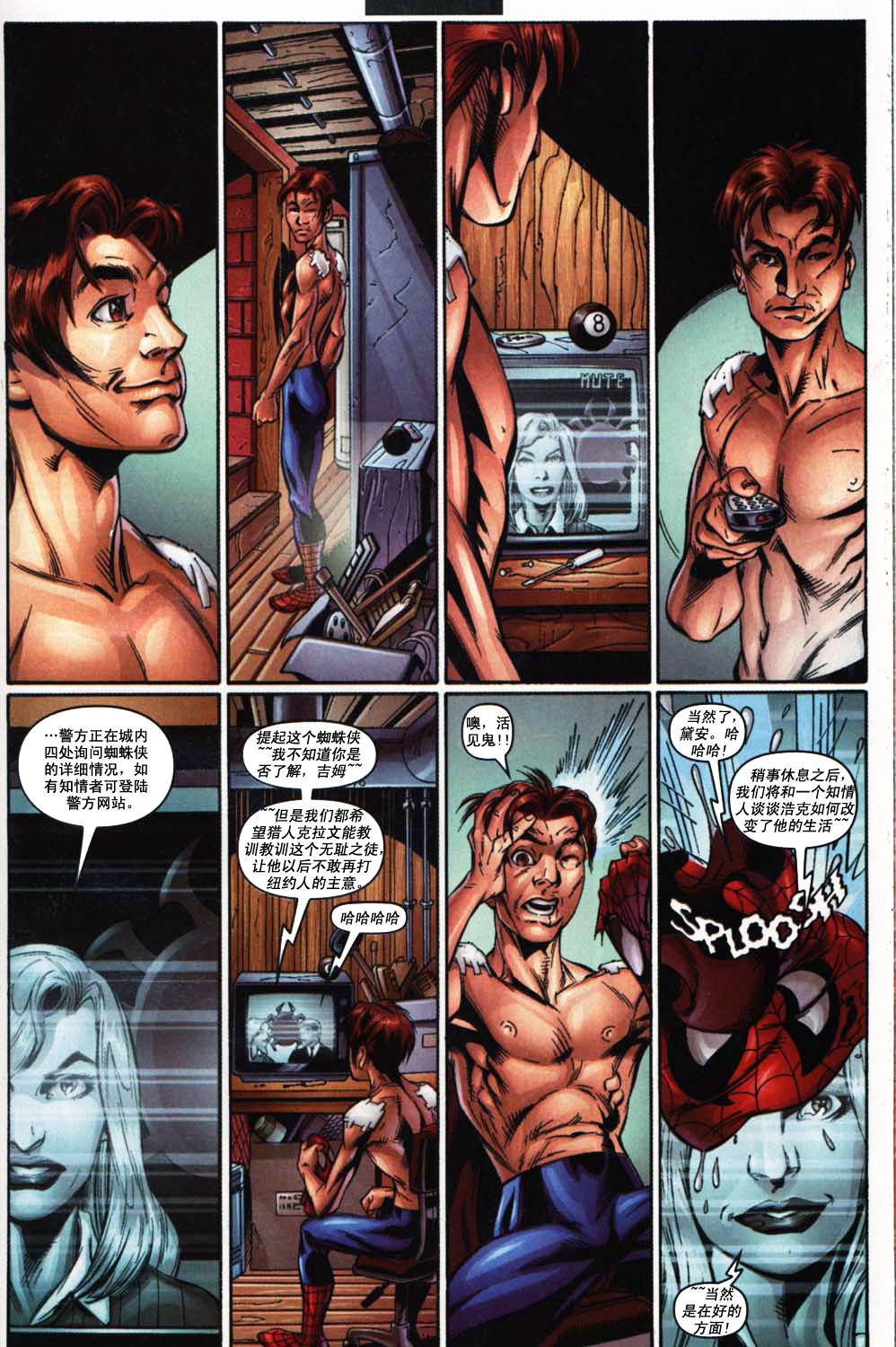 终极蜘蛛侠第18话图