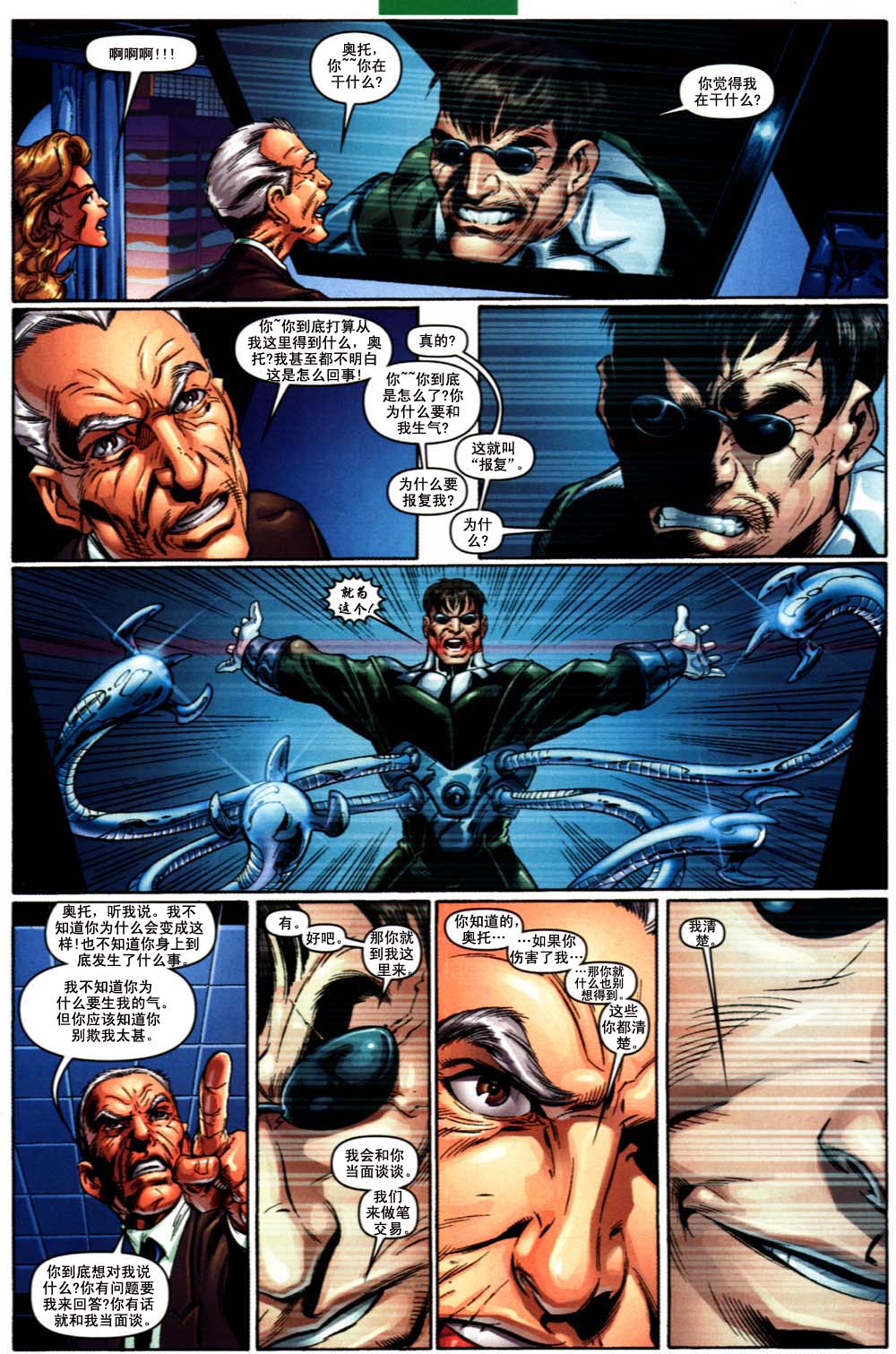 终极蜘蛛侠第19话图