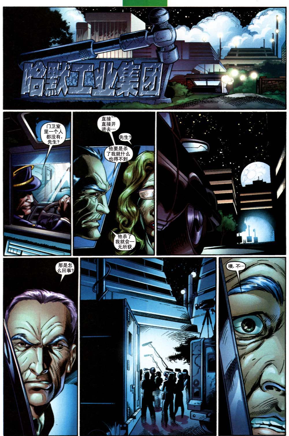 终极蜘蛛侠第19话图