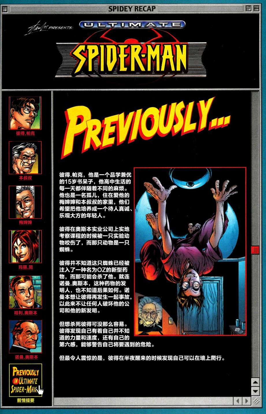 终极蜘蛛侠第2话图