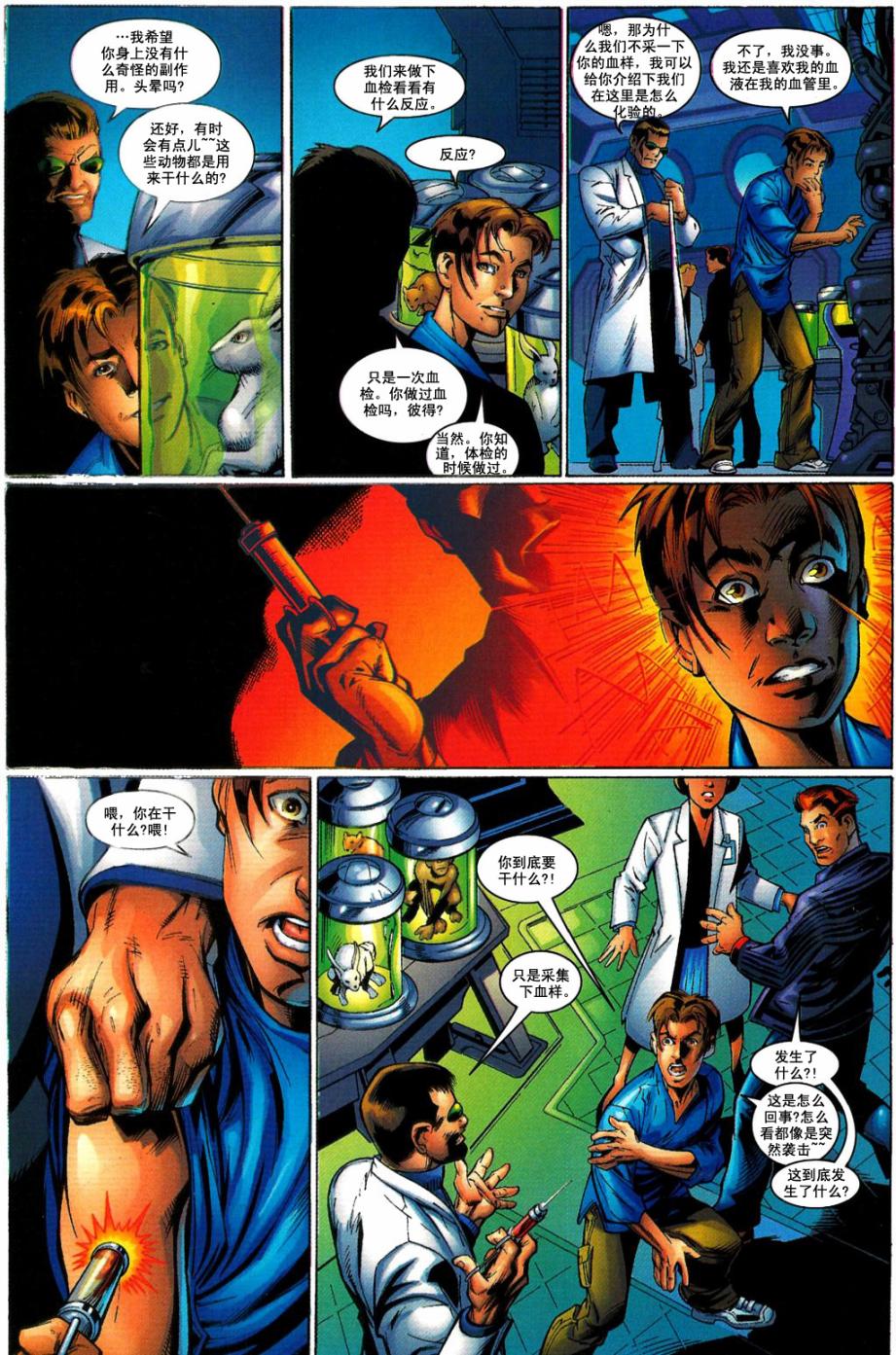 终极蜘蛛侠第2话图