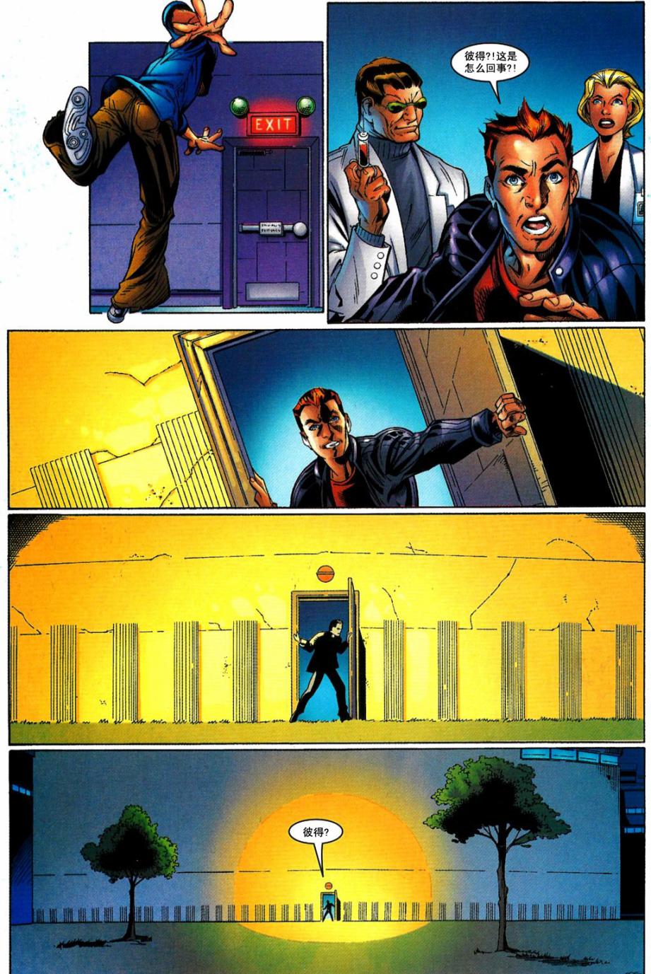 终极蜘蛛侠第2话图