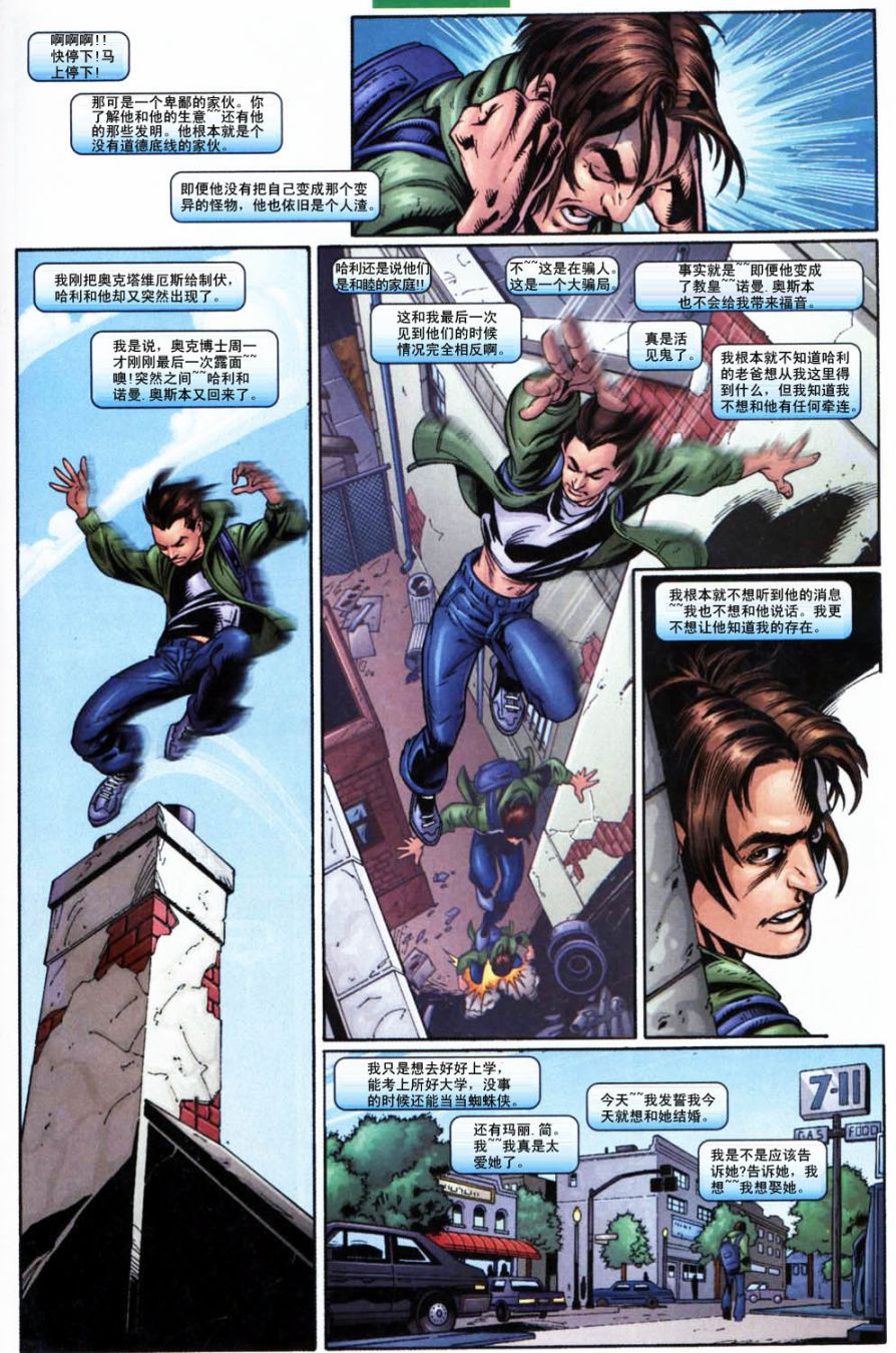 终极蜘蛛侠第22话图