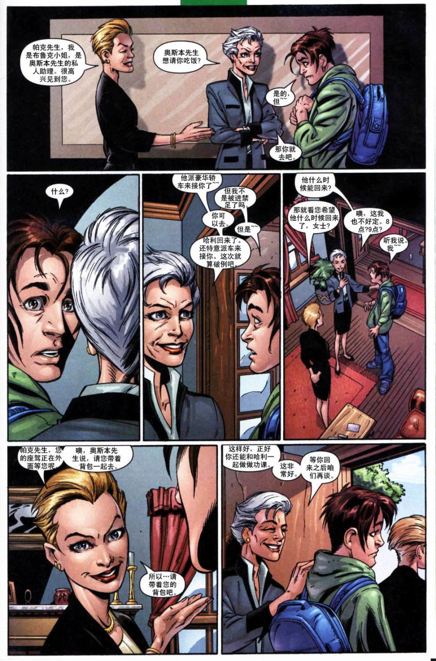 终极蜘蛛侠第22话图