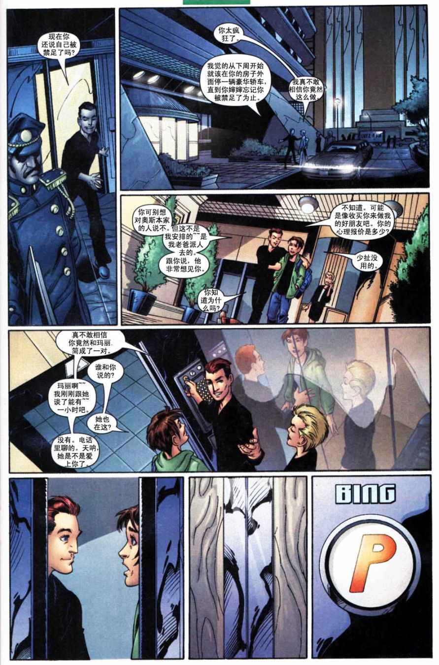 终极蜘蛛侠第22话图