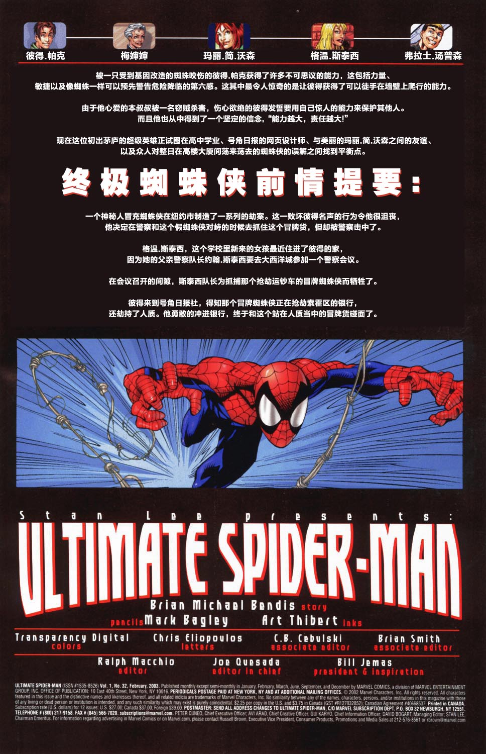 终极蜘蛛侠第32话图
