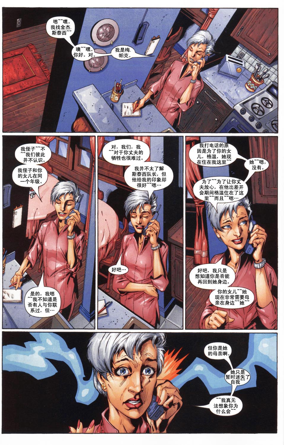 终极蜘蛛侠第32话图