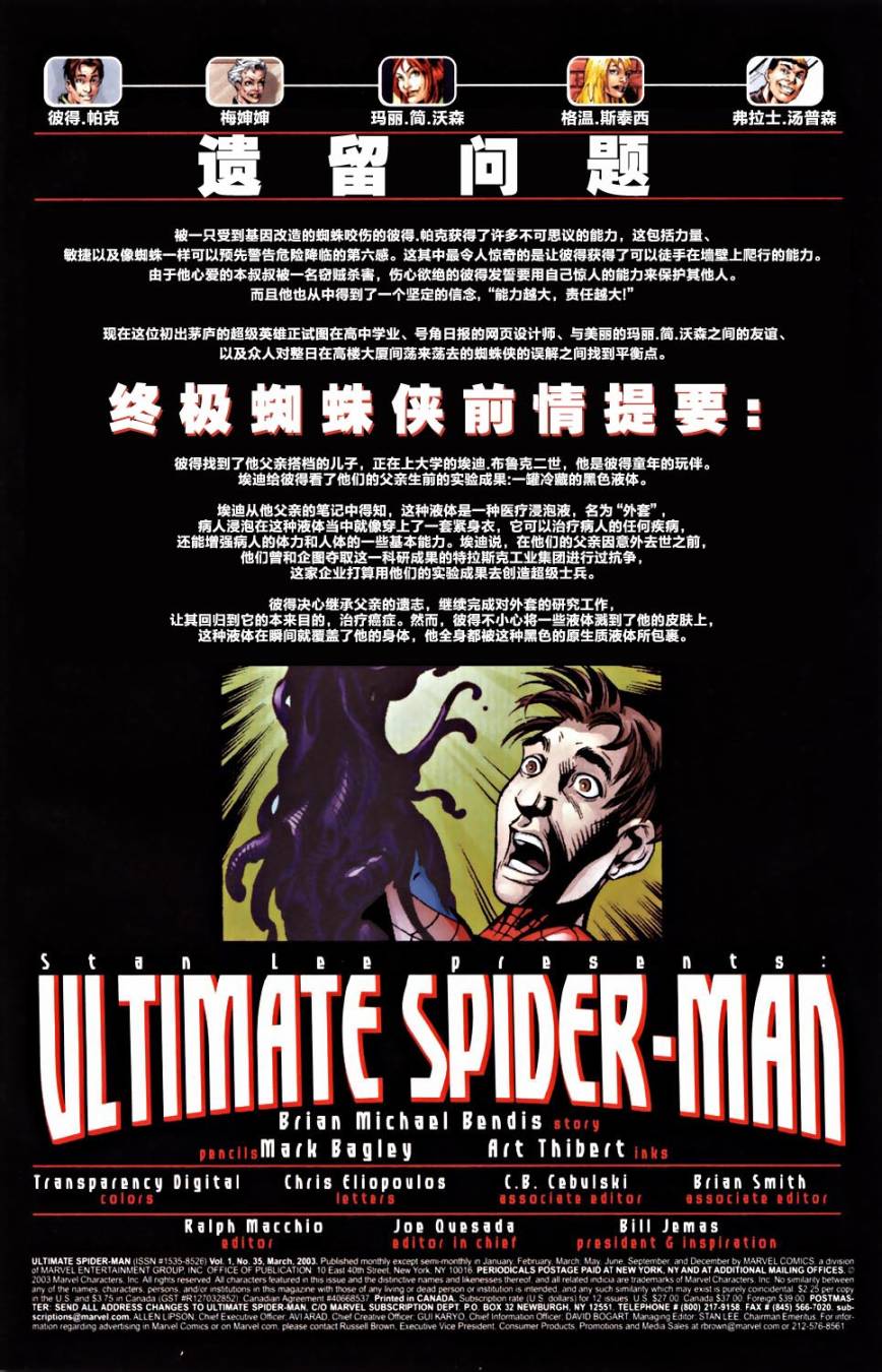 终极蜘蛛侠第35话图