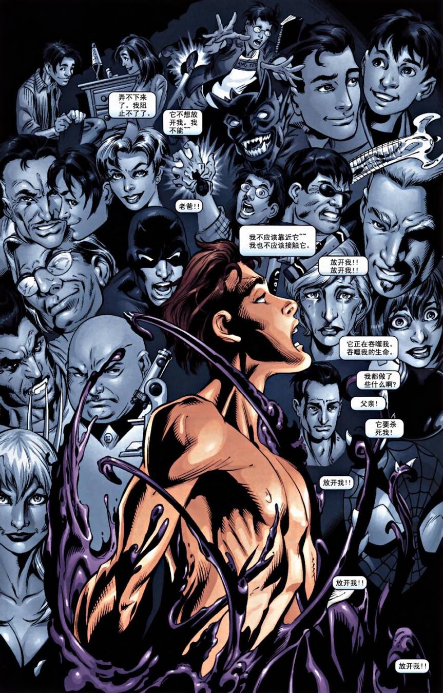 终极蜘蛛侠第35话图