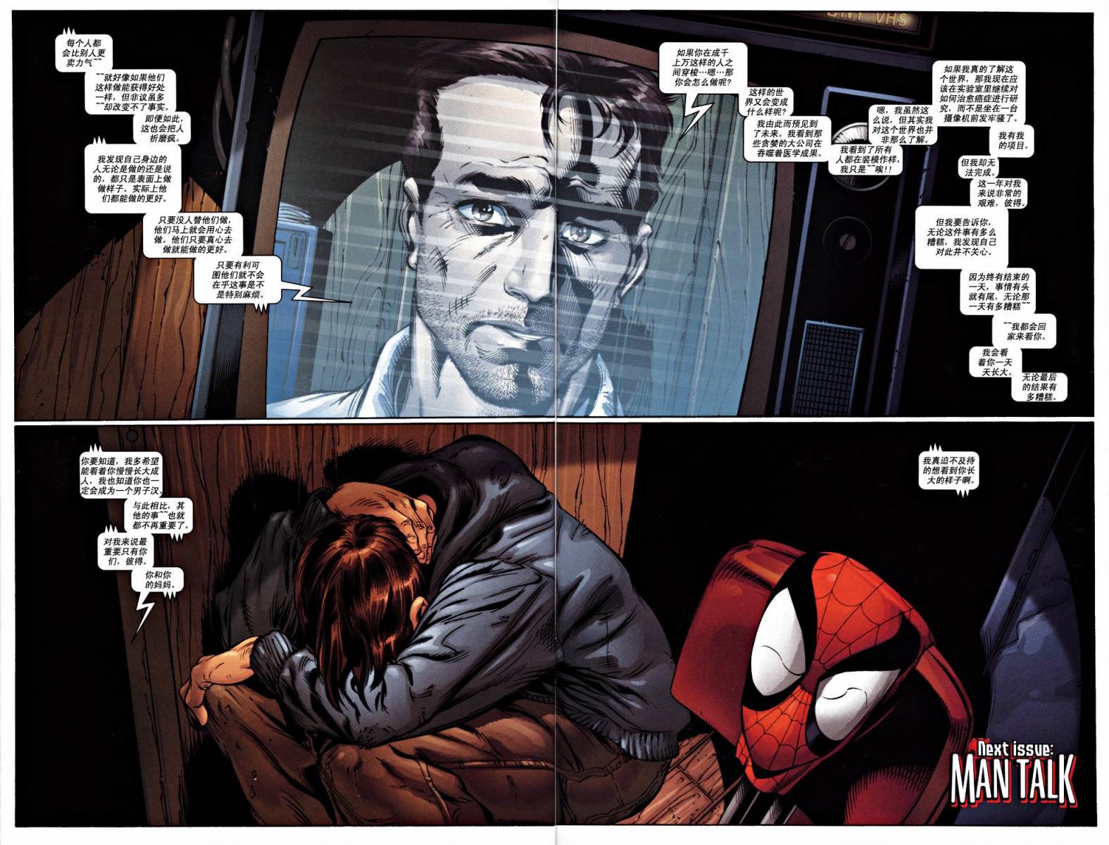 终极蜘蛛侠第38话图