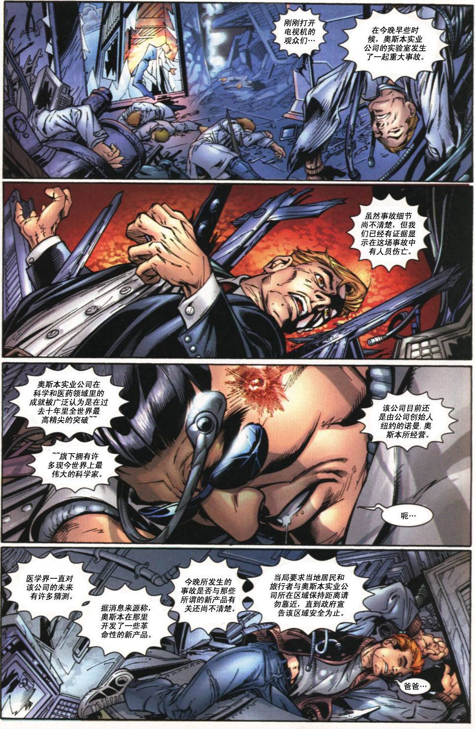 终极蜘蛛侠第4话图