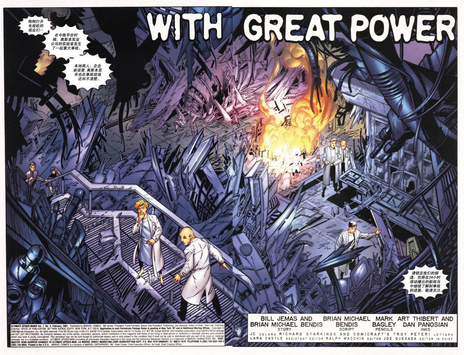 终极蜘蛛侠第4话图