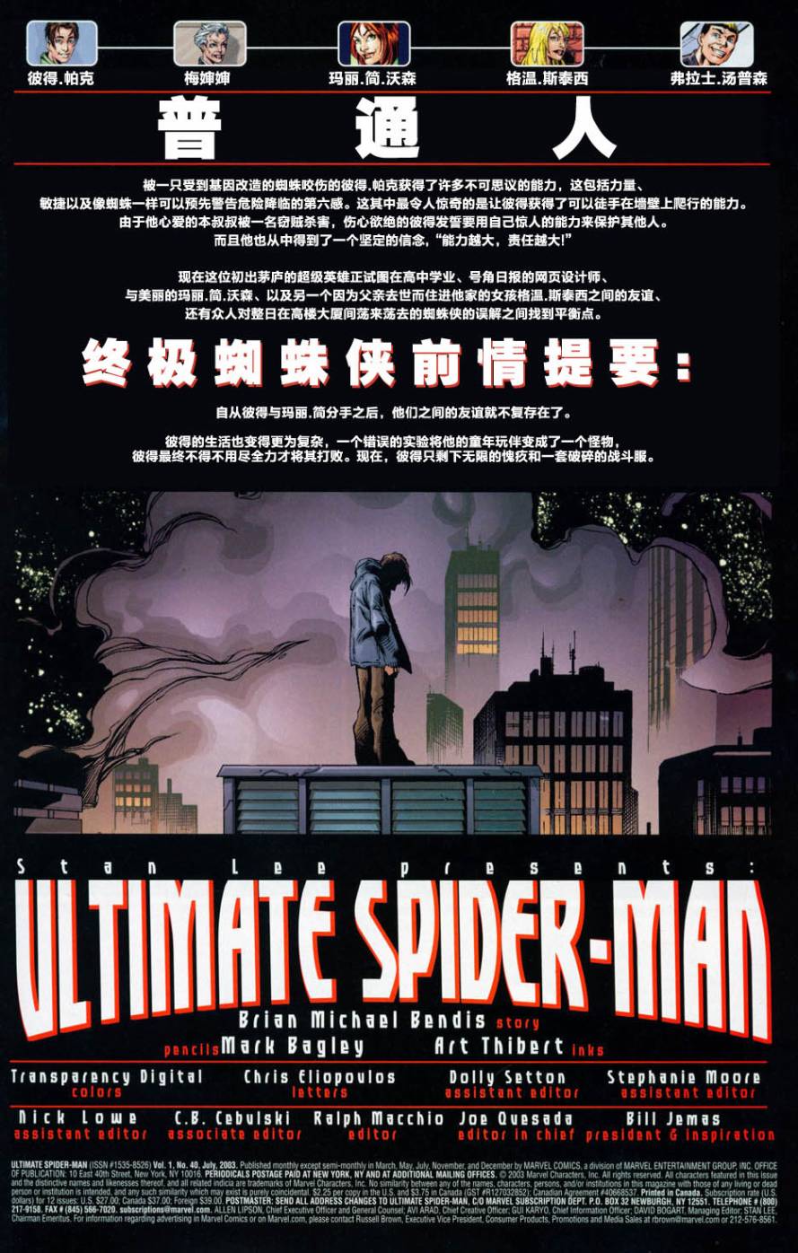 终极蜘蛛侠第40话图