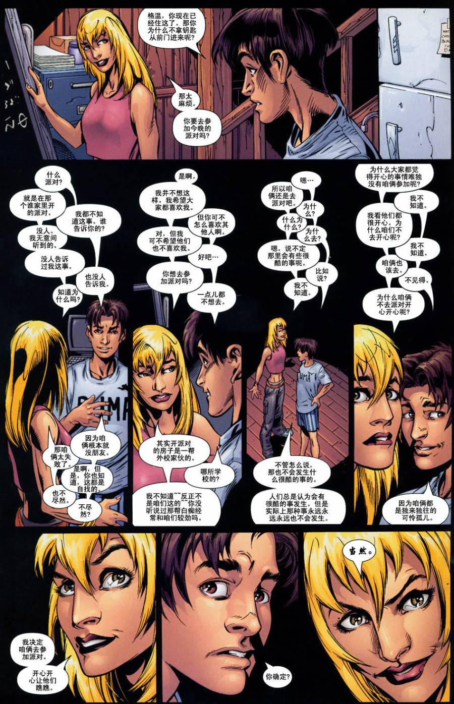 终极蜘蛛侠第40话图