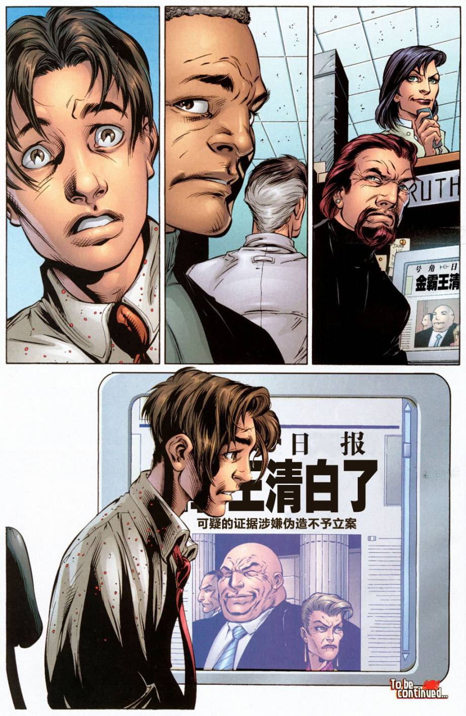 终极蜘蛛侠第47话图