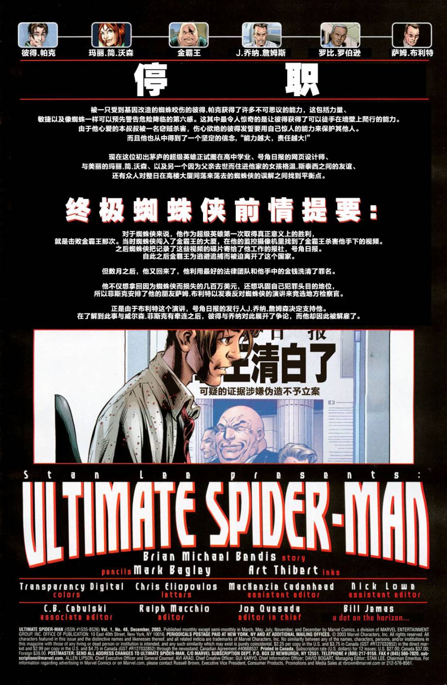 终极蜘蛛侠第48话图