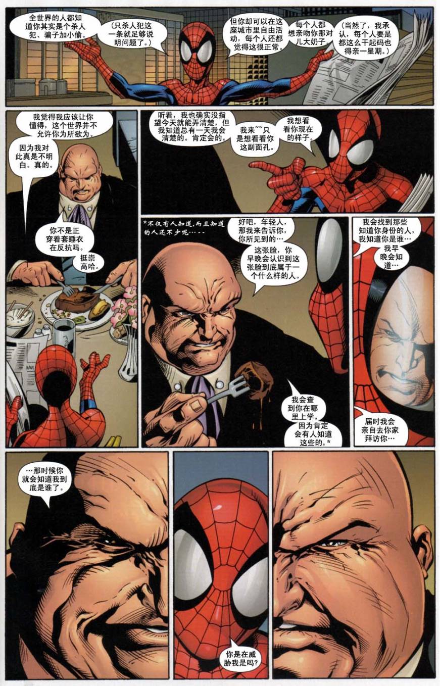 终极蜘蛛侠第49话图