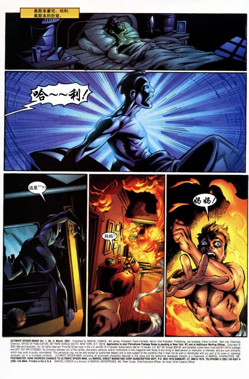 终极蜘蛛侠第5话图