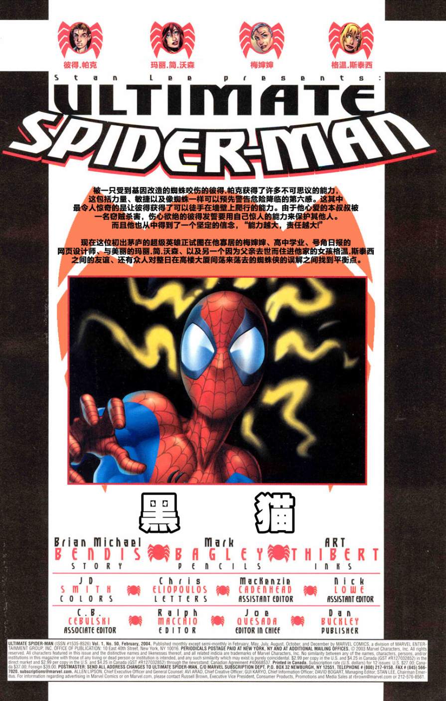 终极蜘蛛侠第50话图