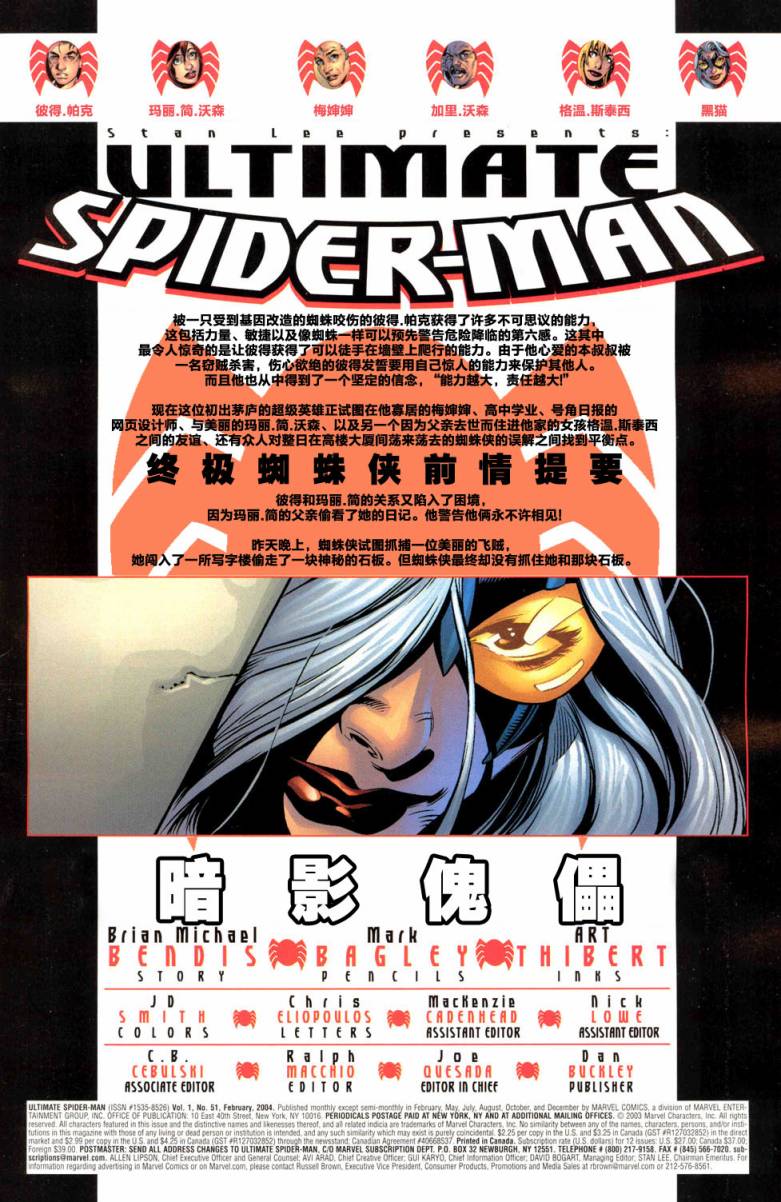 终极蜘蛛侠第51话图